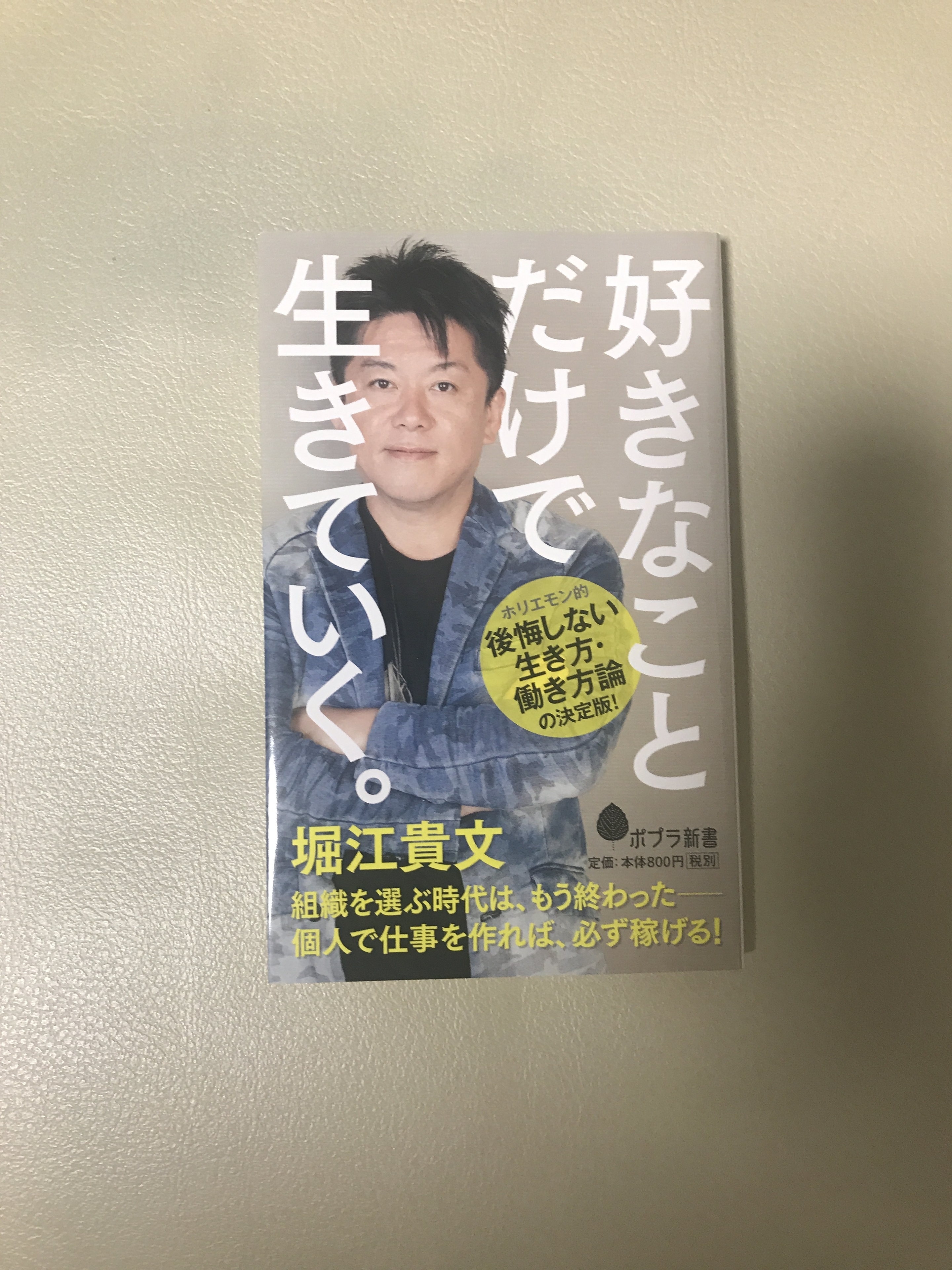 好きなことで生きていく