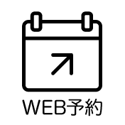 WEB予約